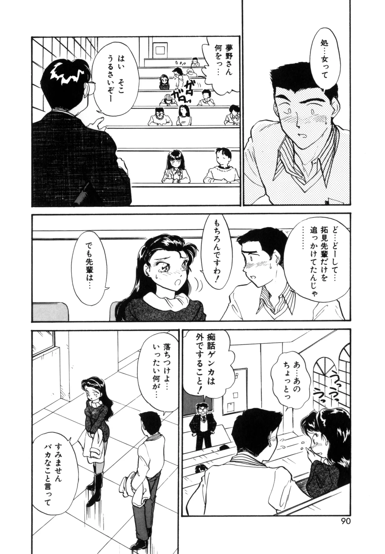 Friends or Lovers page 89 - tankoubon hentai manga - read online free