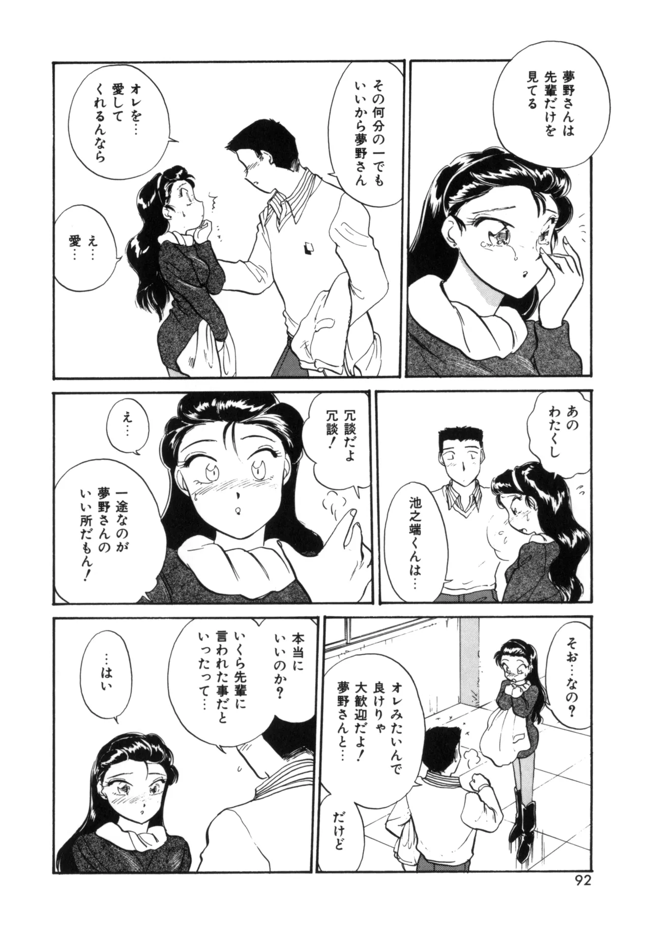 Friends or Lovers page 91 - tankoubon hentai manga - read online free