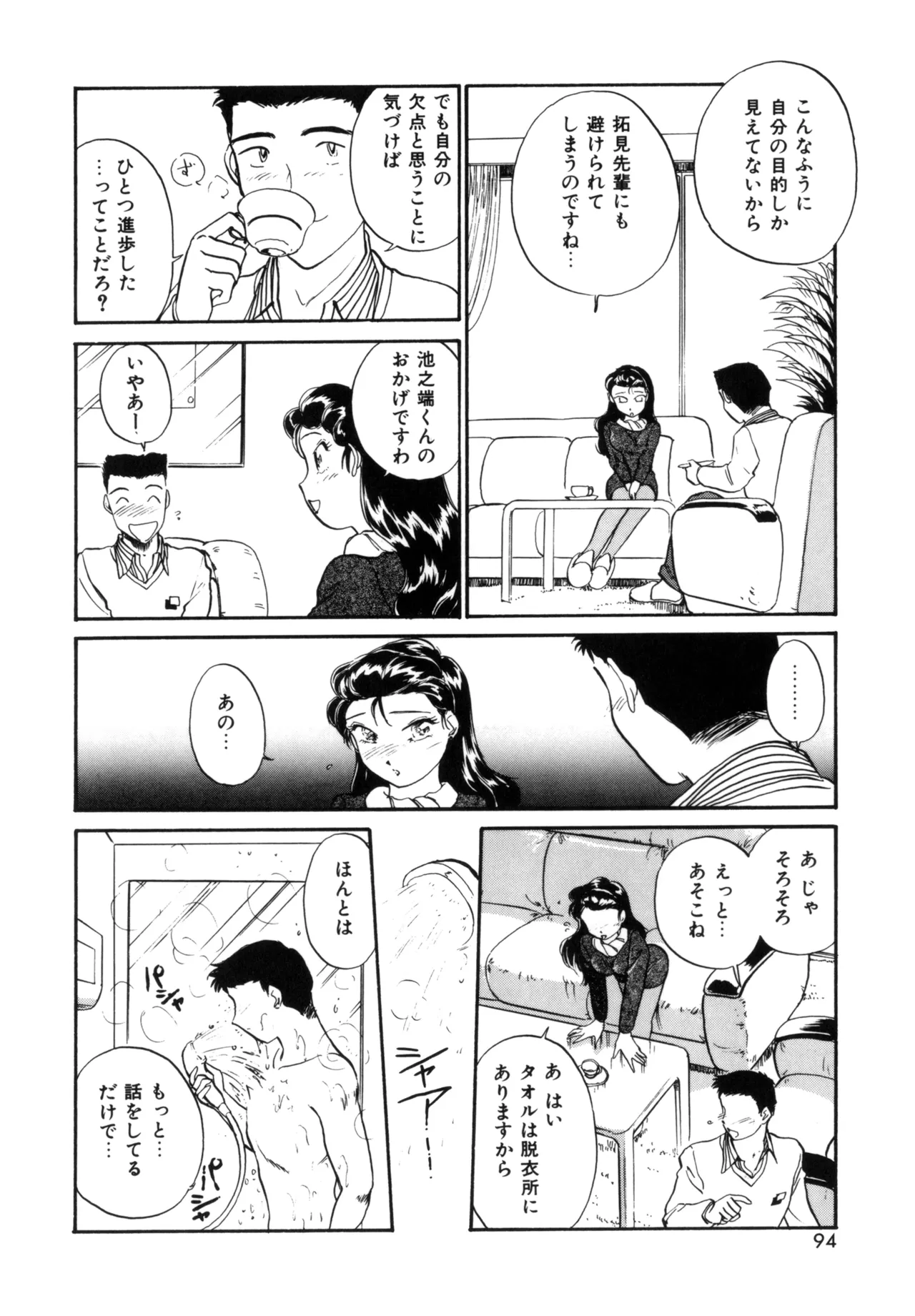 Friends or Lovers page 93 - tankoubon hentai manga - read online free