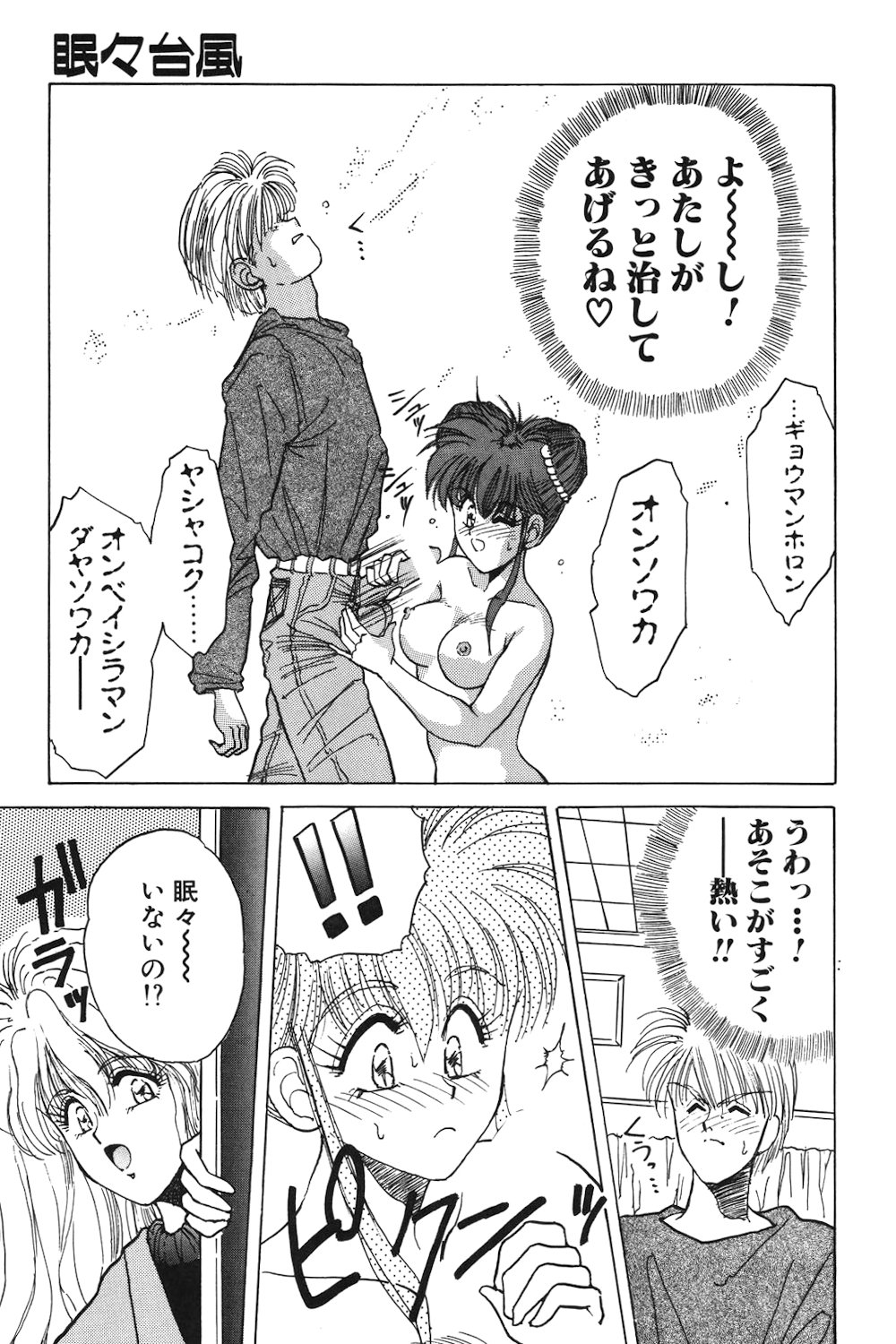 LUNATIC-CAT 1 page 138 - story arc tankoubon hentai manga - read online free