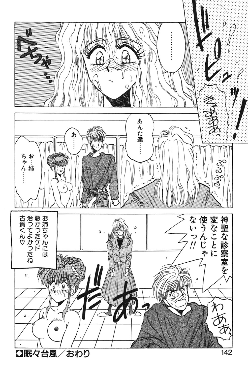 LUNATIC-CAT 1 page 139 - story arc tankoubon hentai manga - read online free