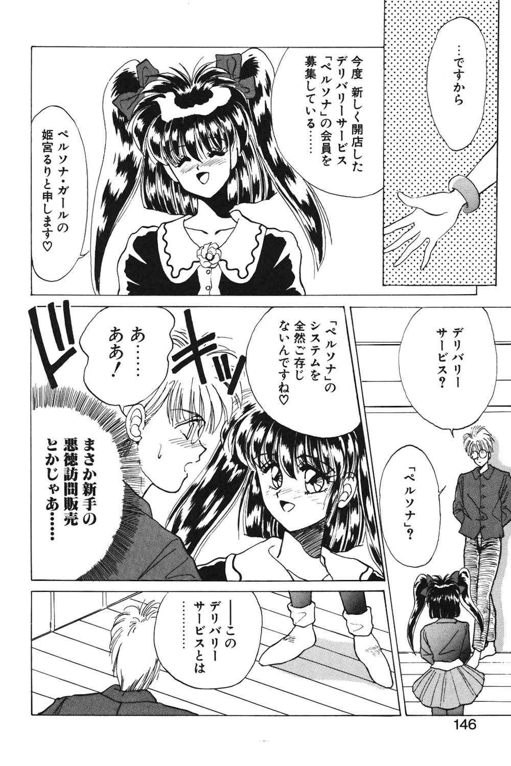 LUNATIC-CAT 1 page 143 - story arc tankoubon hentai manga - read online free