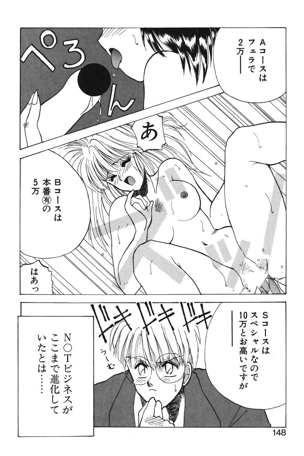 LUNATIC-CAT 1 page 145 - tankoubon story arc hentai manga - read online free