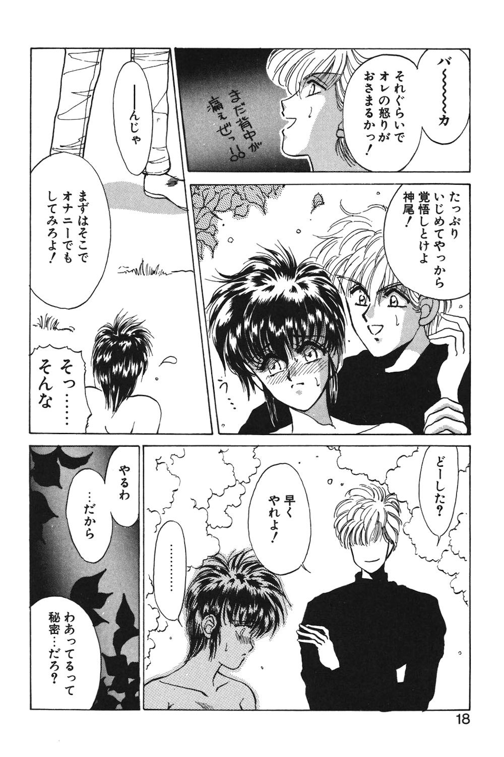 LUNATIC-CAT 1 page 15 - tankoubon story arc hentai manga - read online free