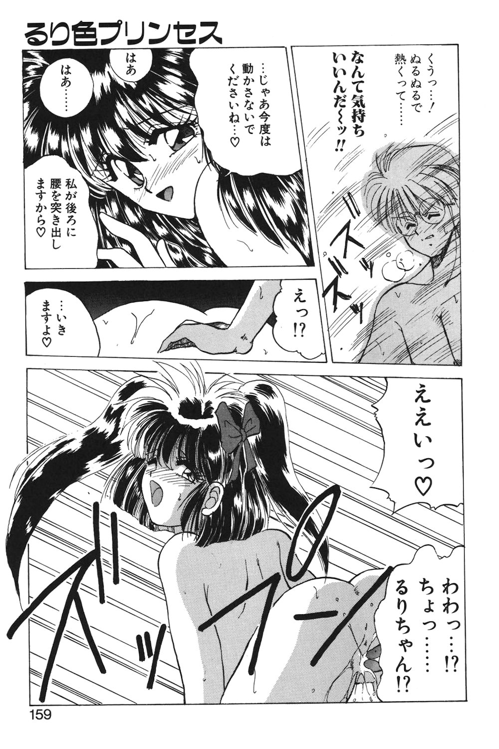 LUNATIC-CAT 1 page 156 - story arc tankoubon hentai manga - read online free