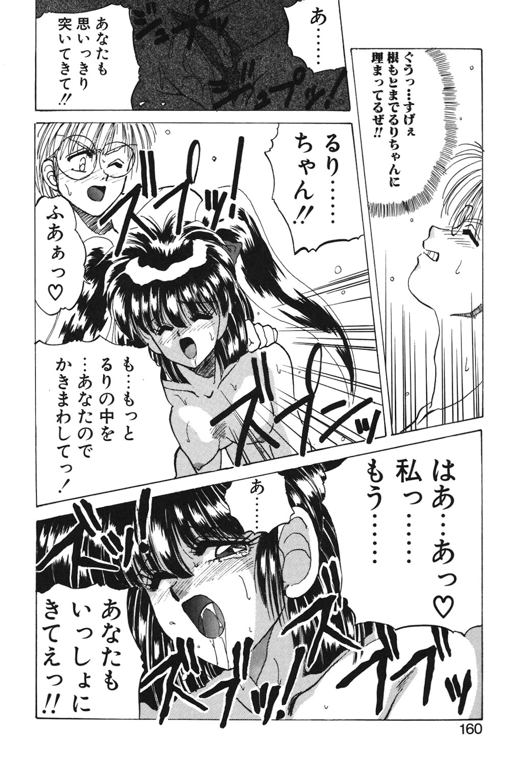 LUNATIC-CAT 1 page 157 - tankoubon story arc hentai manga - read online free