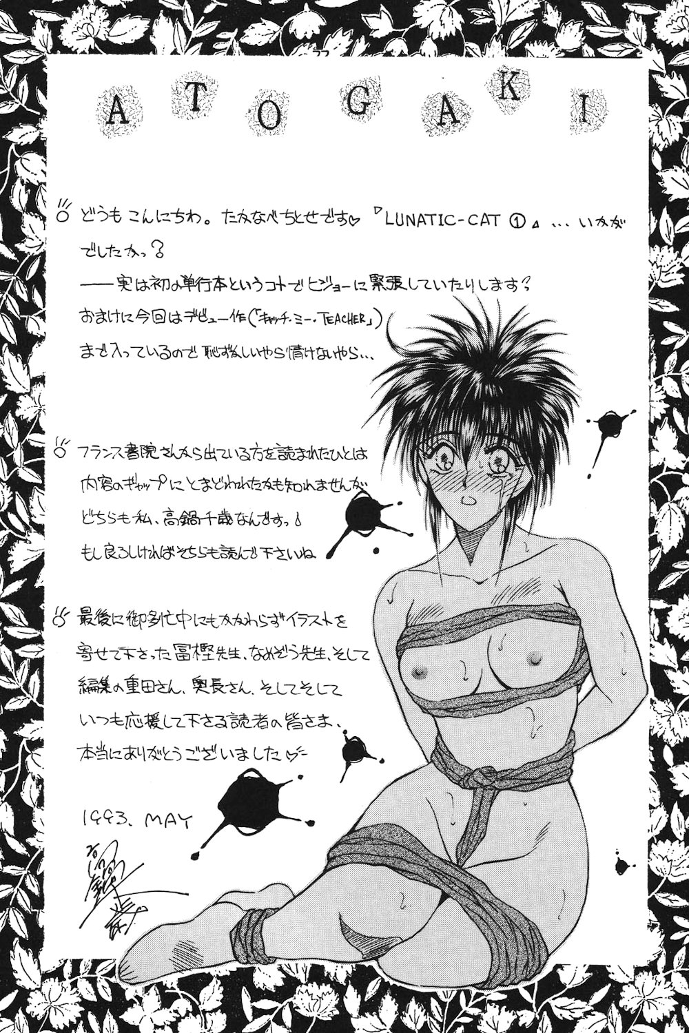 LUNATIC-CAT 1 page 178 - story arc tankoubon hentai manga - read online free