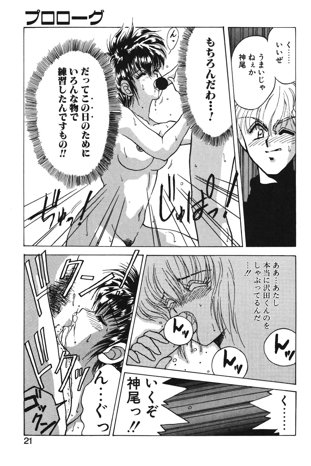 LUNATIC-CAT 1 - Page 18