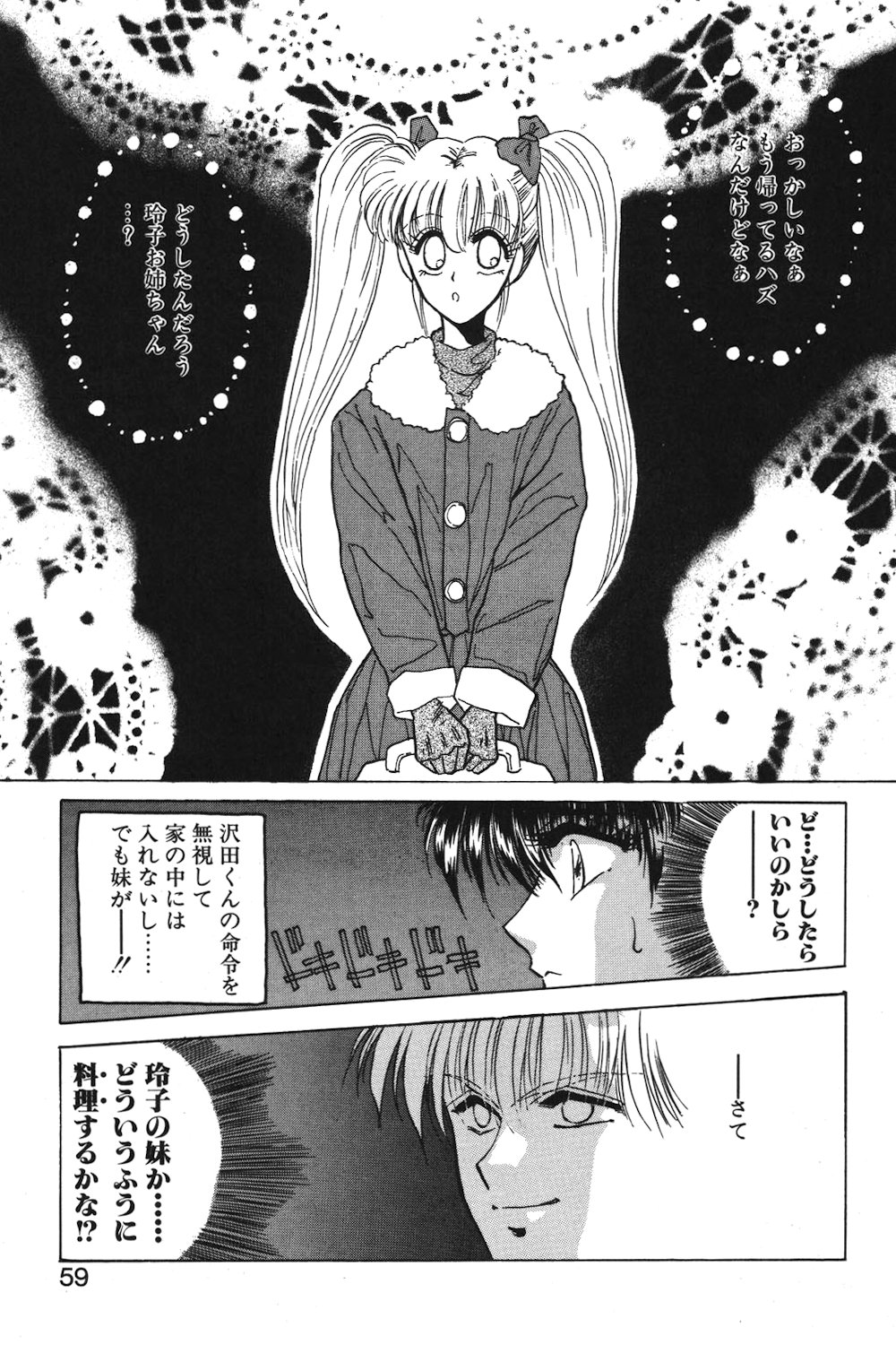 LUNATIC-CAT 1 page 56 - story arc tankoubon hentai manga - read online free