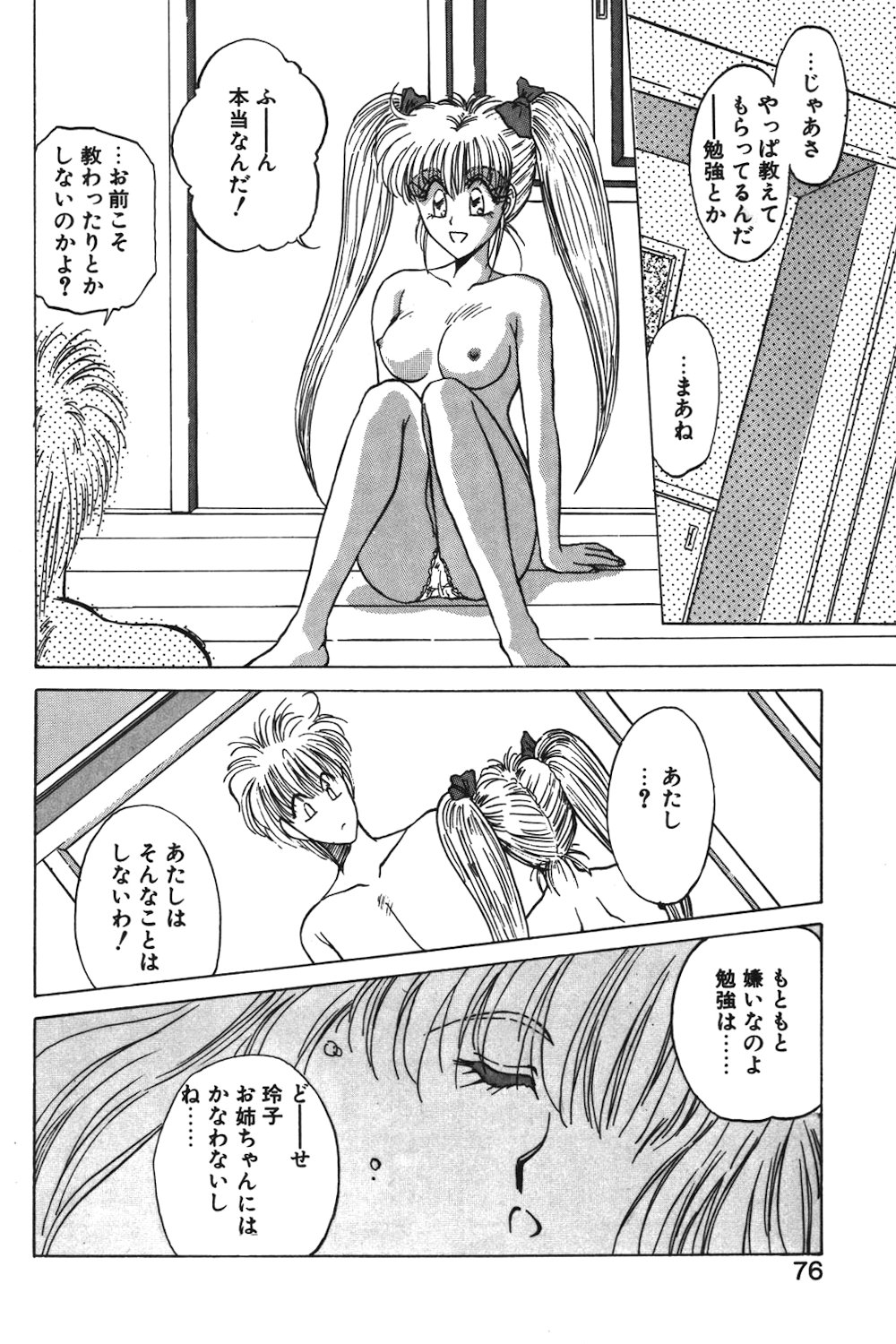 LUNATIC-CAT 1 page 73 - tankoubon story arc hentai manga - read online free