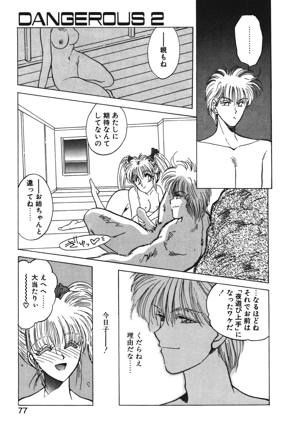 LUNATIC-CAT 1 page 74 - tankoubon story arc hentai manga - read online free