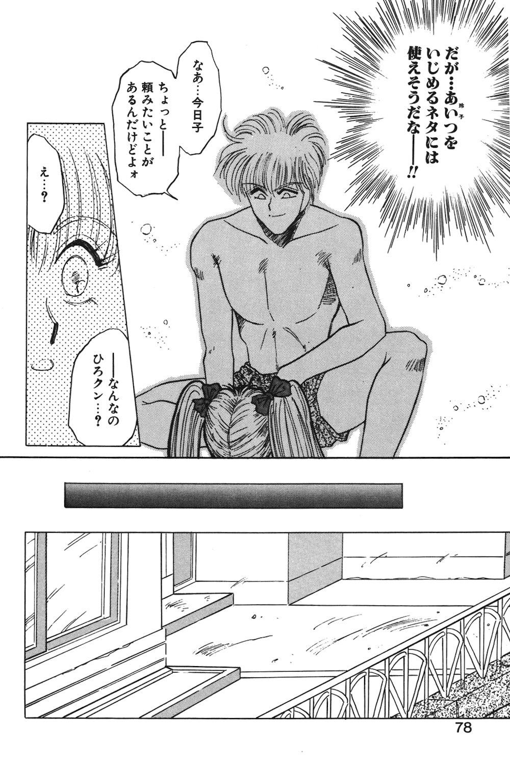 LUNATIC-CAT 1 page 75 - tankoubon story arc hentai manga - read online free