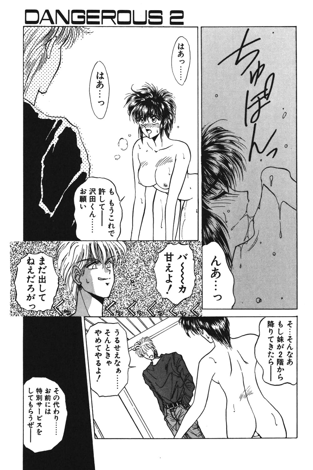 LUNATIC-CAT 1 page 82 - story arc tankoubon hentai manga - read online free