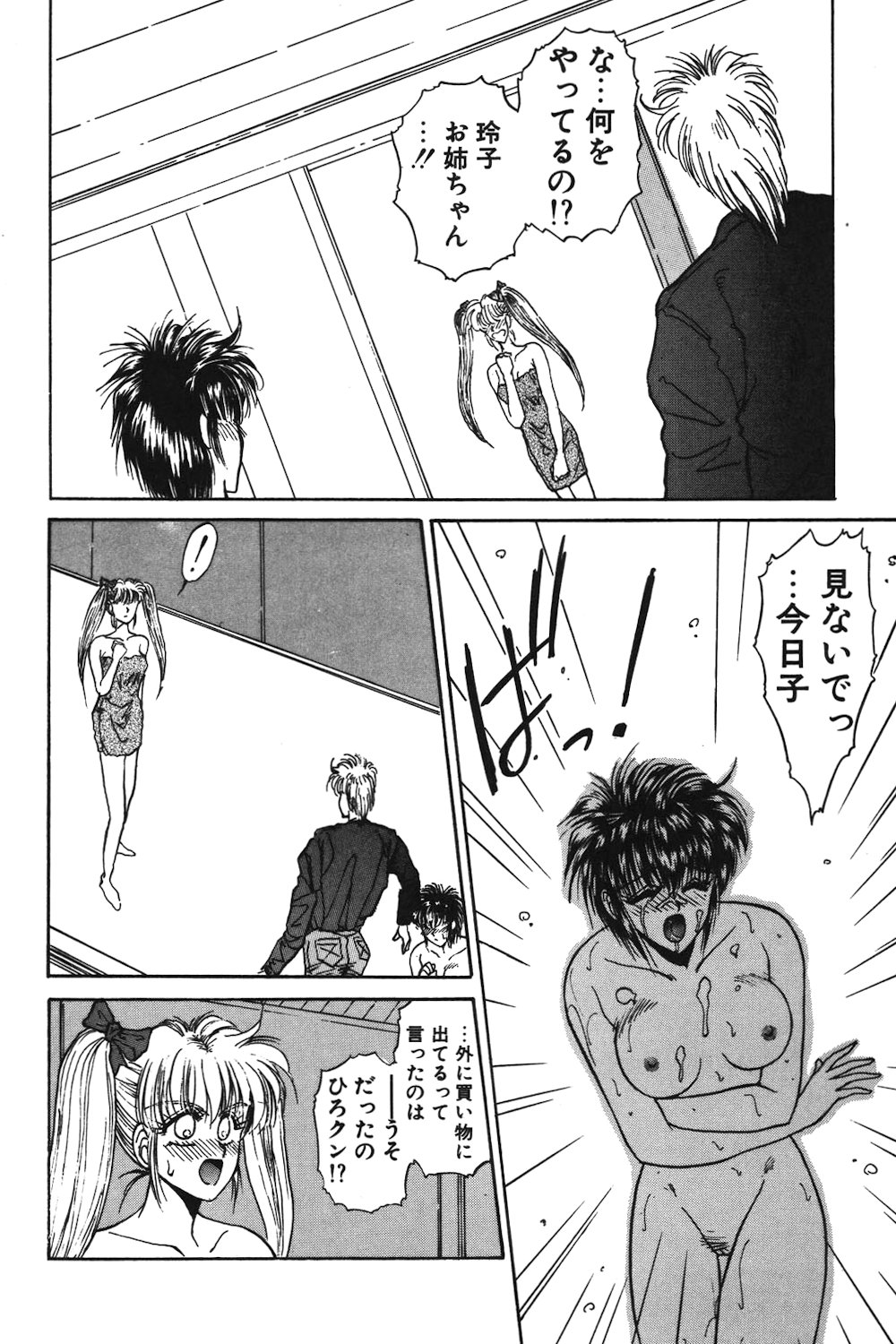 LUNATIC-CAT 1 page 89 - tankoubon story arc hentai manga - read online free