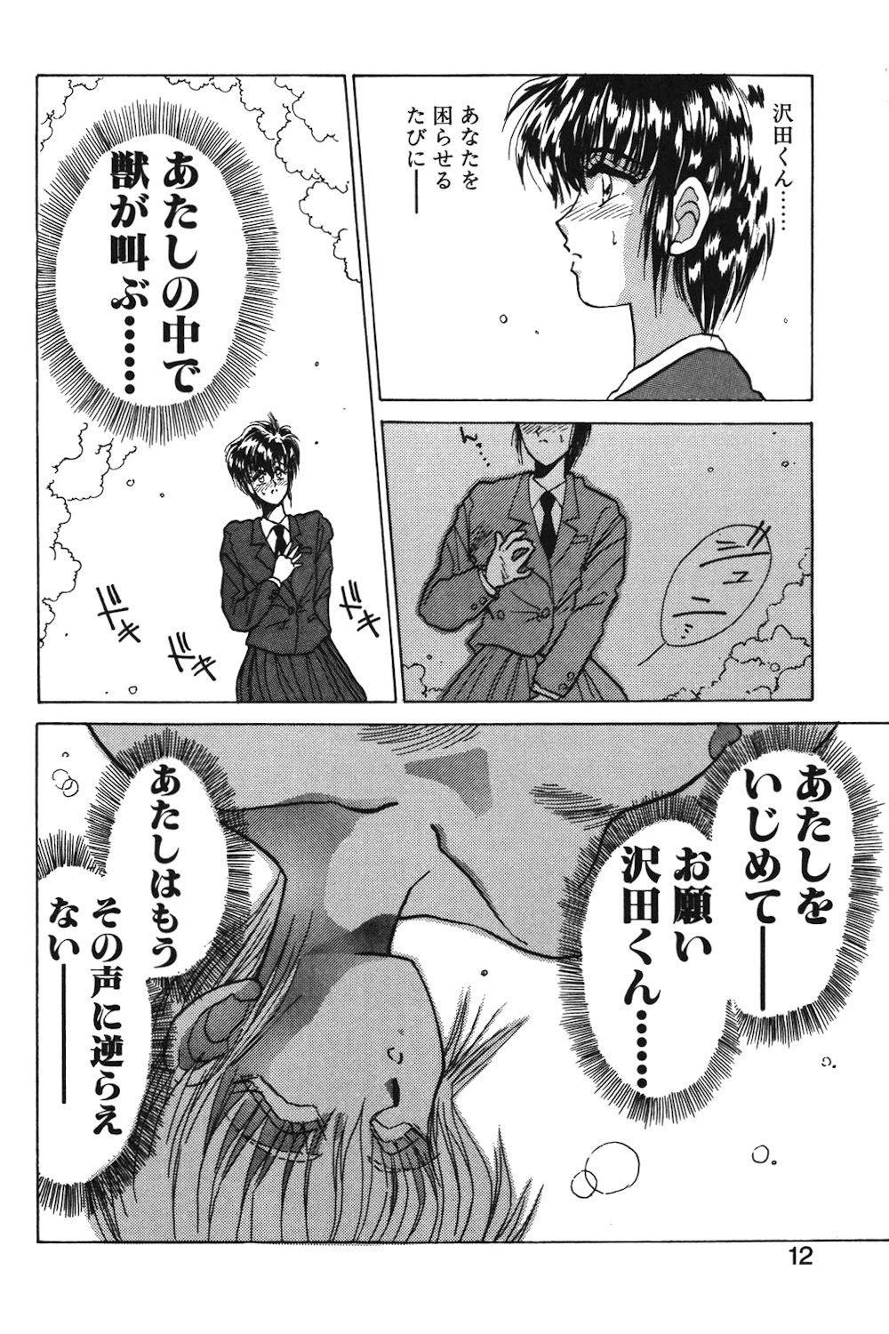 LUNATIC-CAT 1 page 9 - tankoubon story arc hentai manga - read online free