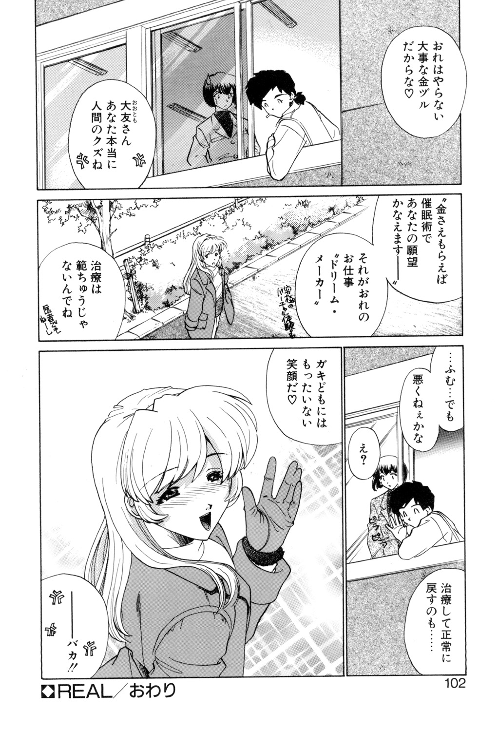 Sadistic page 101 - yuri cunnilingus hentai manga - read online free