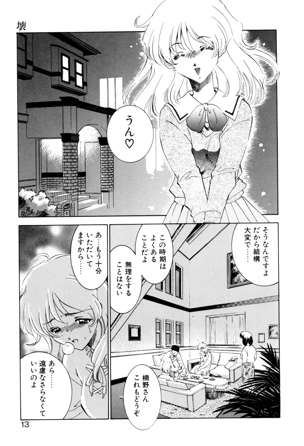Sadistic - Page 12