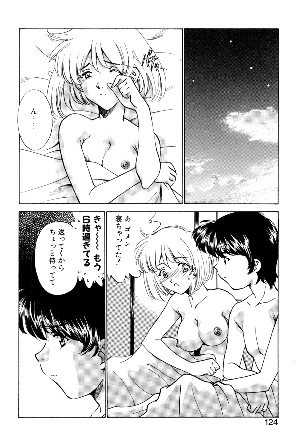 Sadistic page 123 - squirting chastity belt hentai manga - read online free