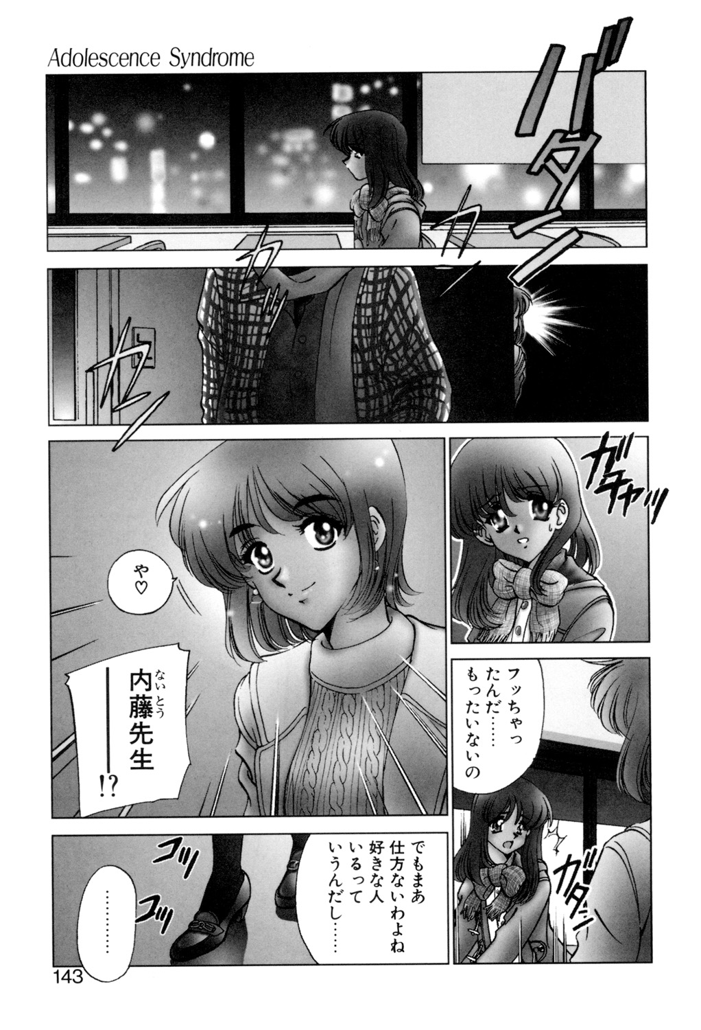 Sadistic page 142 - squirting chastity belt hentai manga - read online free