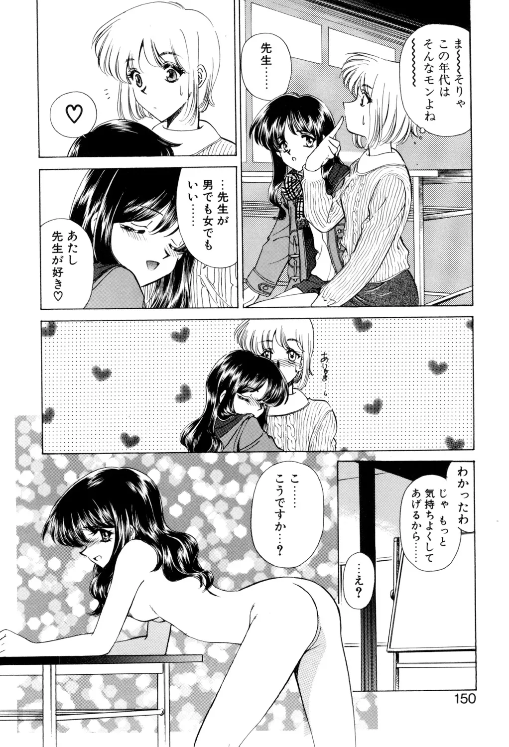 Sadistic page 149 - yuri cunnilingus hentai manga - read online free