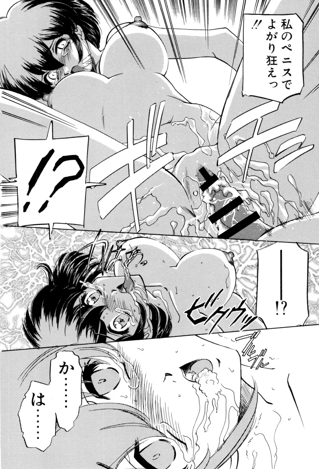 Sadistic - Page 171