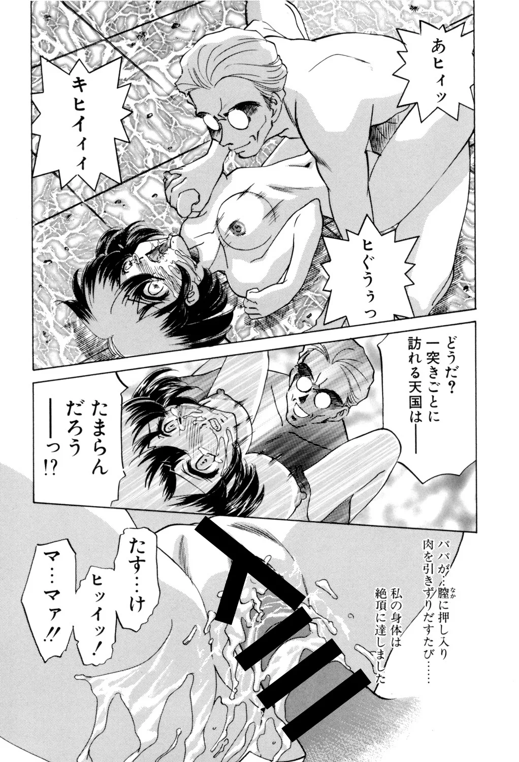 Sadistic page 172 - squirting chastity belt hentai manga - read online free