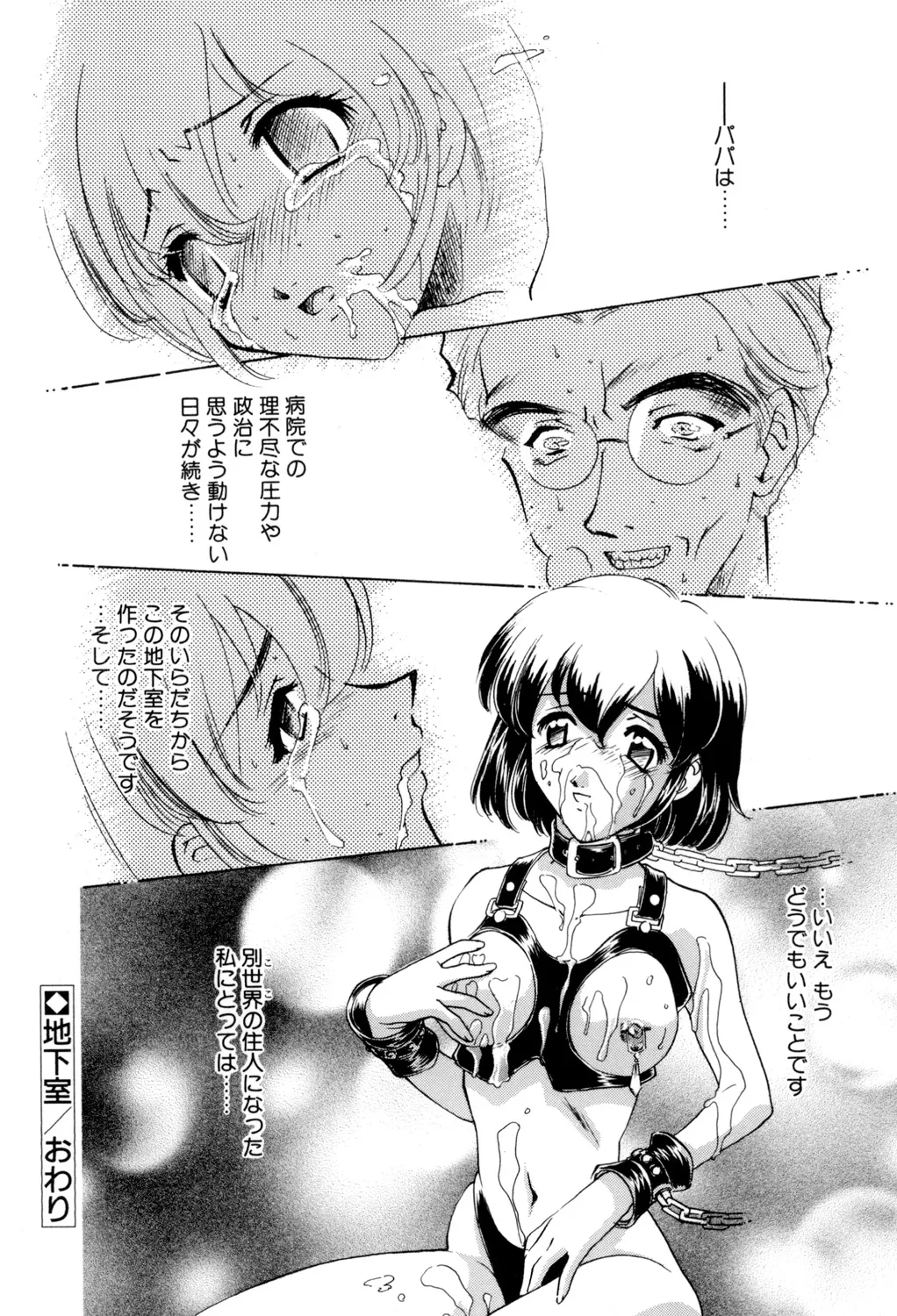 Sadistic page 175 - yuri cunnilingus hentai manga - read online free