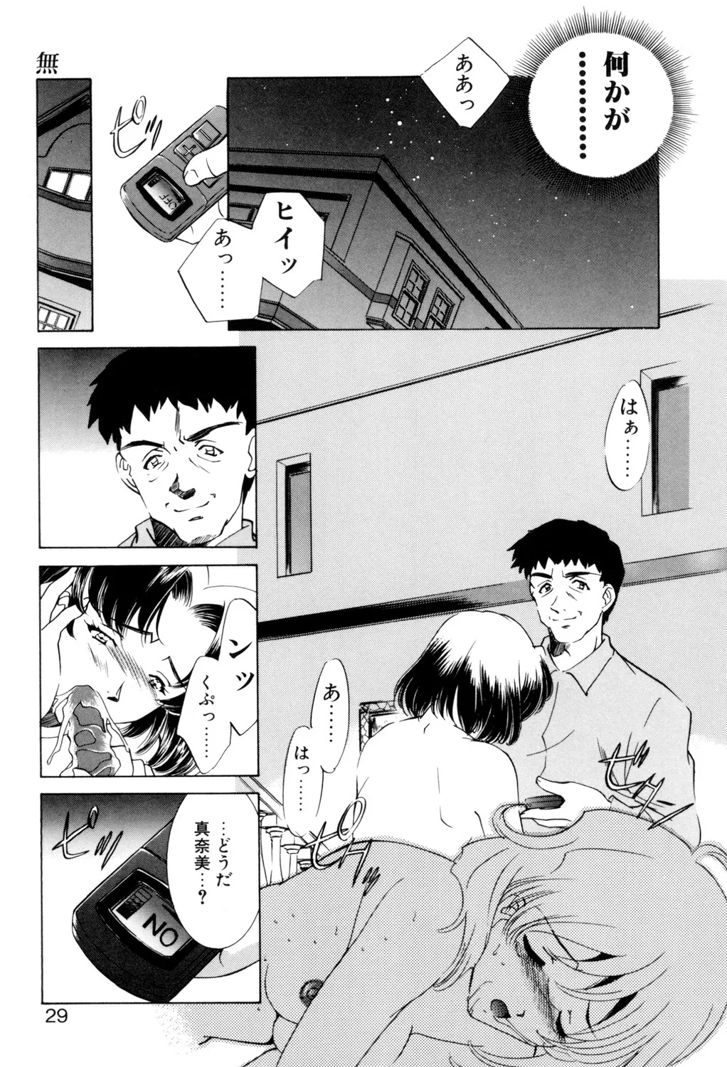 Sadistic page 28 - squirting chastity belt hentai manga - read online free