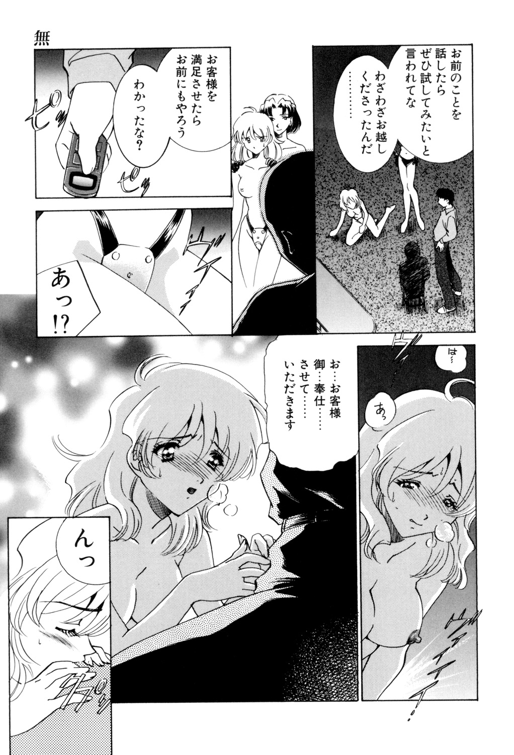Sadistic - Page 34