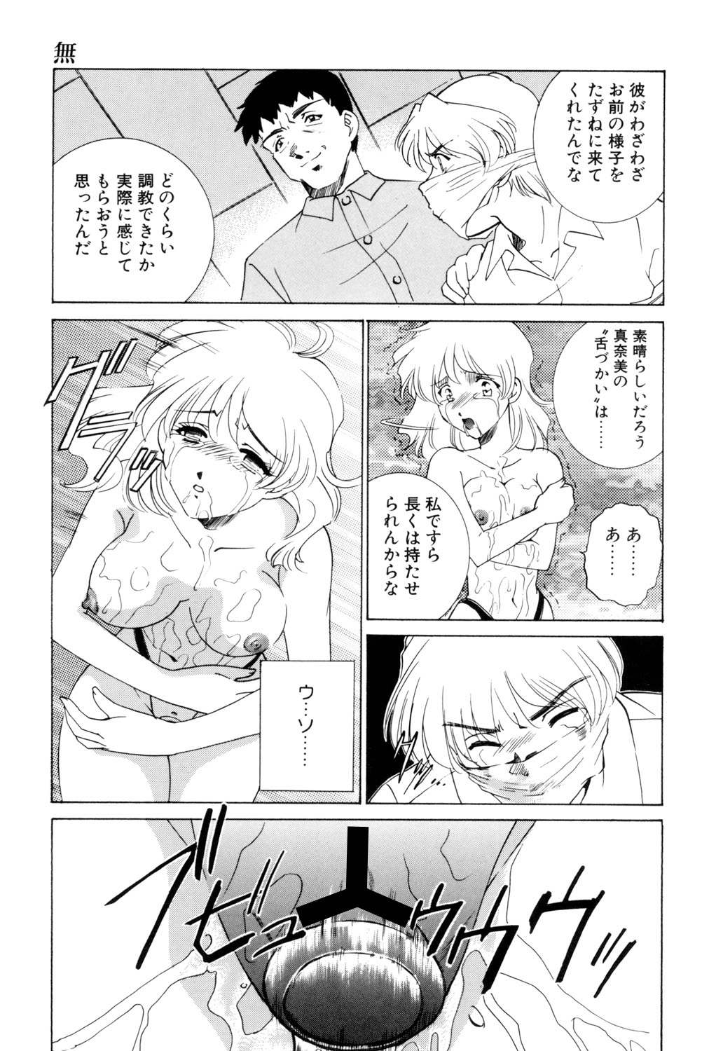 Sadistic page 38 - squirting chastity belt hentai manga - read online free