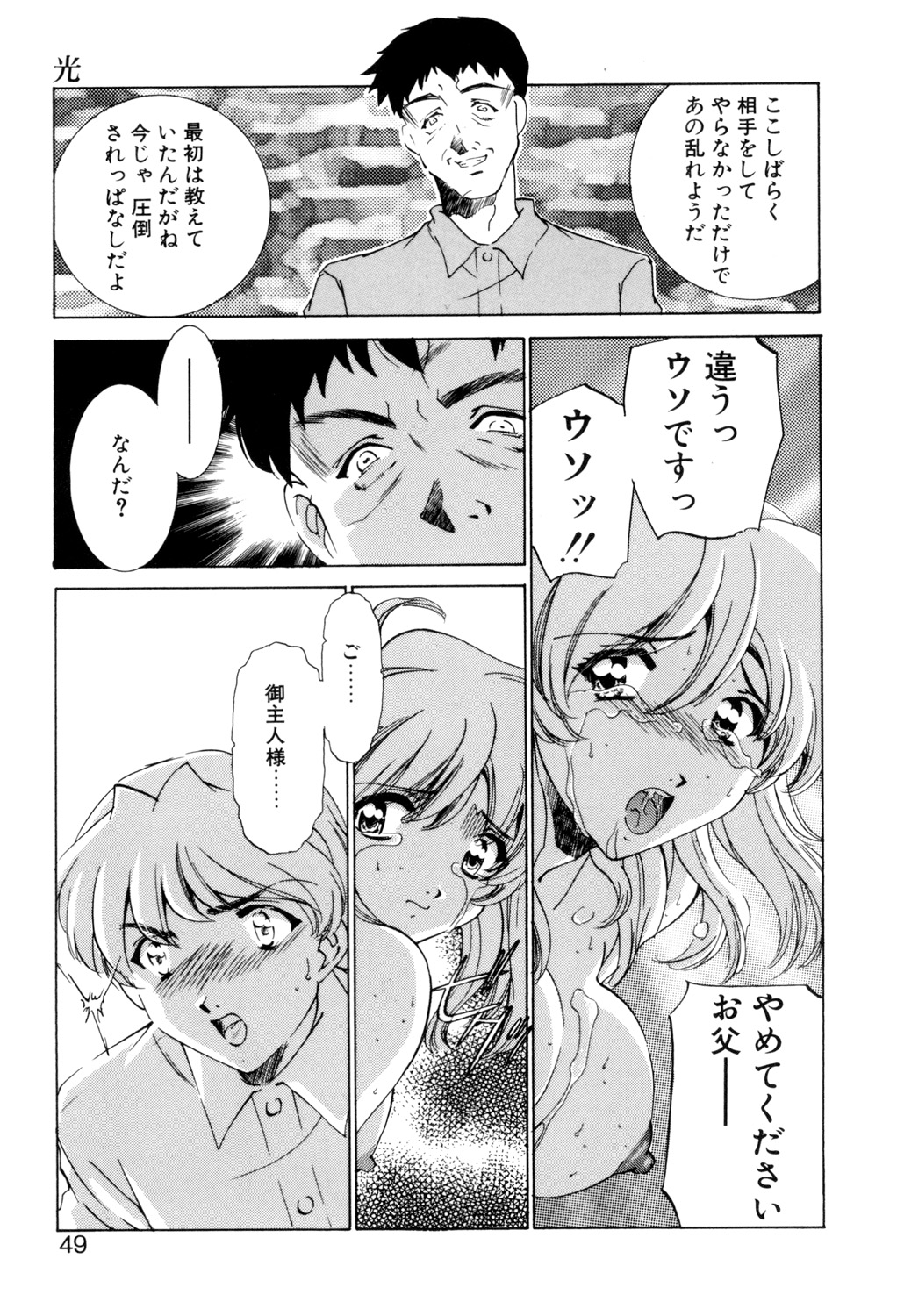 Sadistic page 48 - yuri cunnilingus hentai manga - read online free