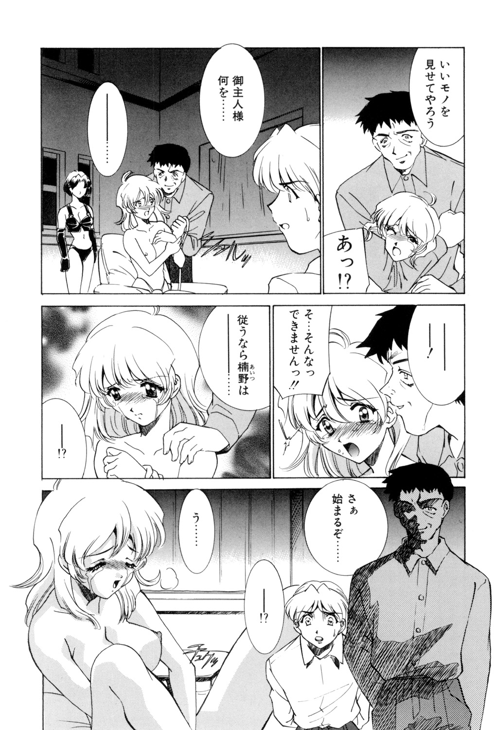 Sadistic - Page 49