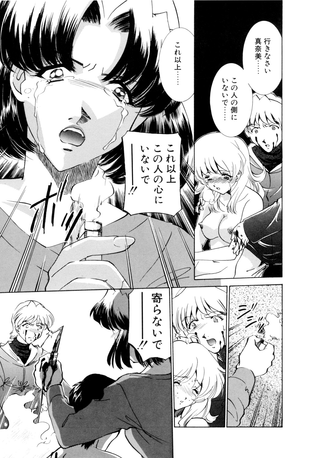 Sadistic page 80 - squirting chastity belt hentai manga - read online free