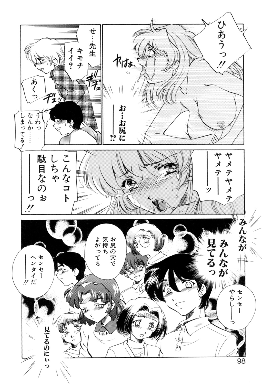 Sadistic page 97 - squirting chastity belt hentai manga - read online free