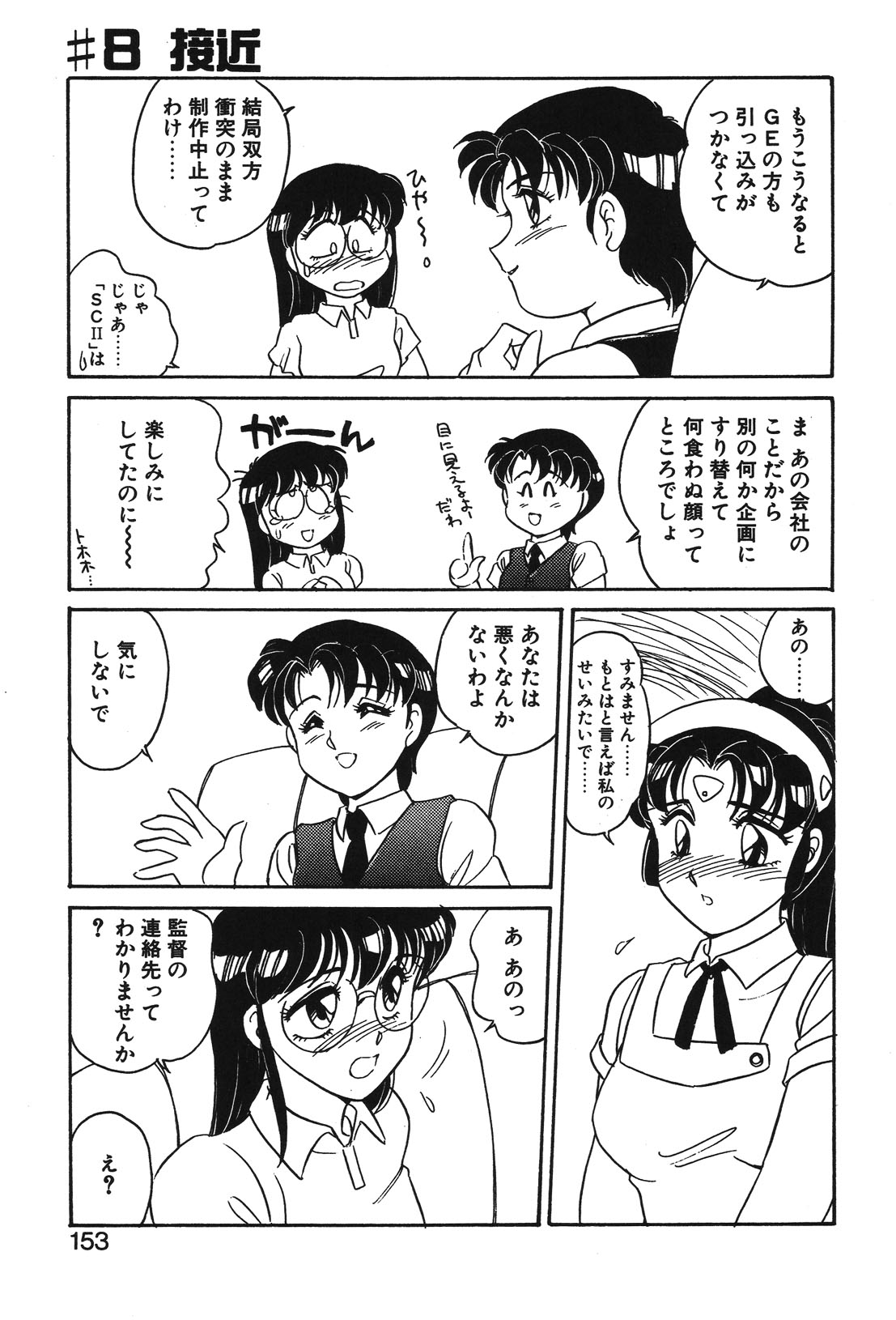 STAINLESS NIGHT page 150 - yuri multi-work series hentai manga - read online free