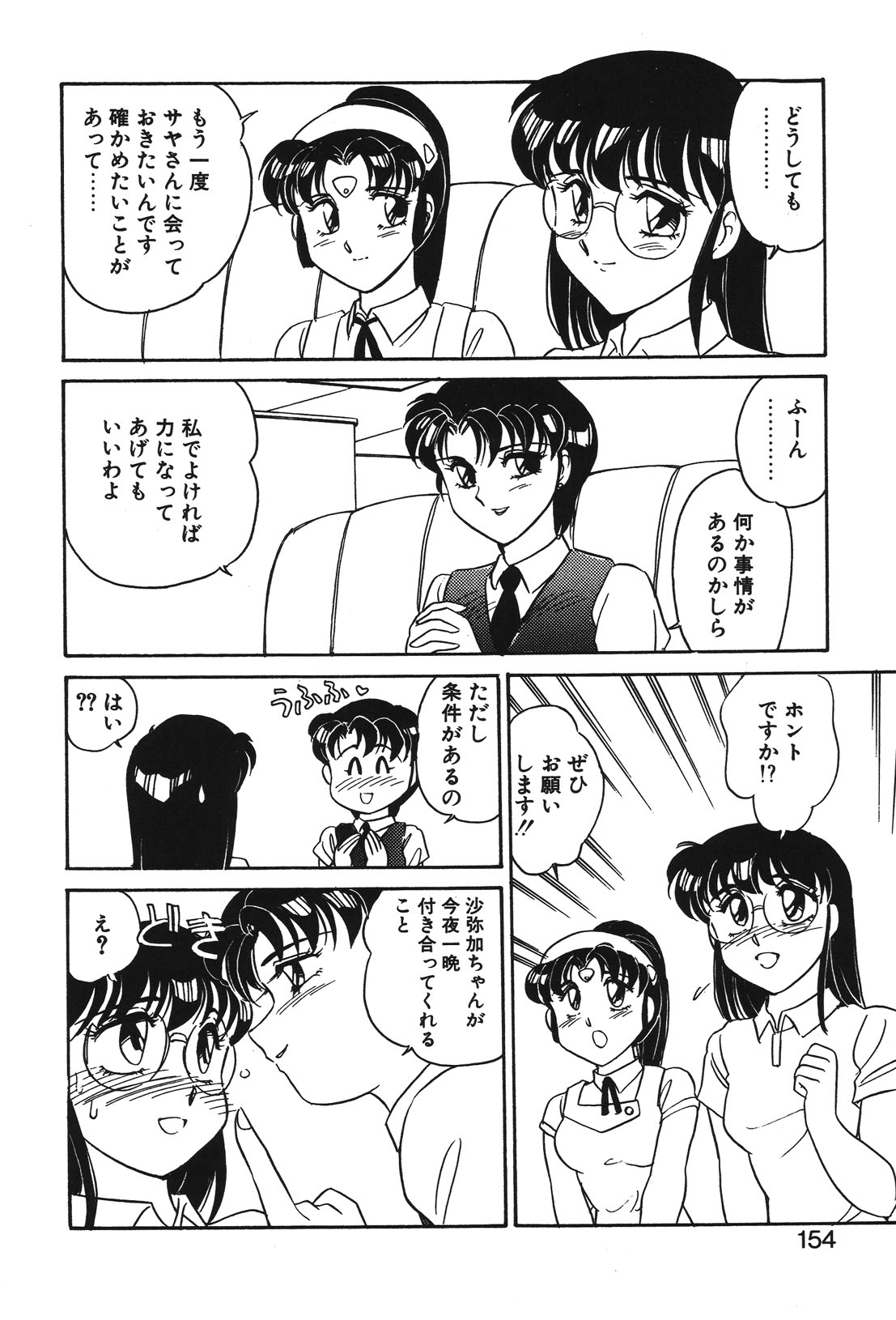 STAINLESS NIGHT page 151 - futanari strap-on hentai manga - read online free