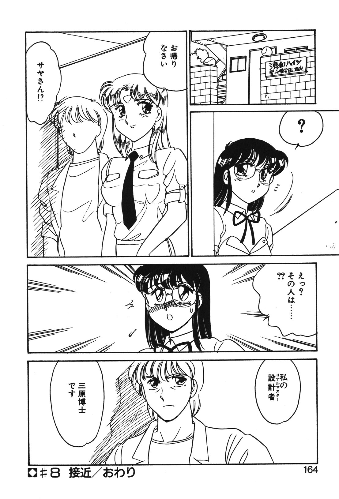 STAINLESS NIGHT page 161 - yuri multi-work series hentai manga - read online free