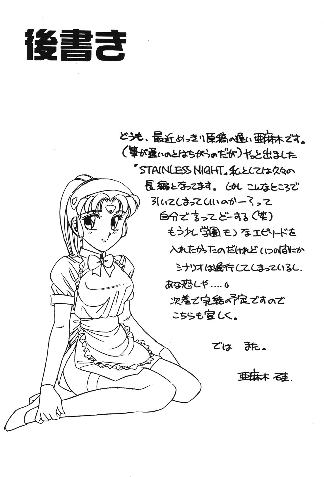 STAINLESS NIGHT page 162 - futanari strap-on hentai manga - read online free