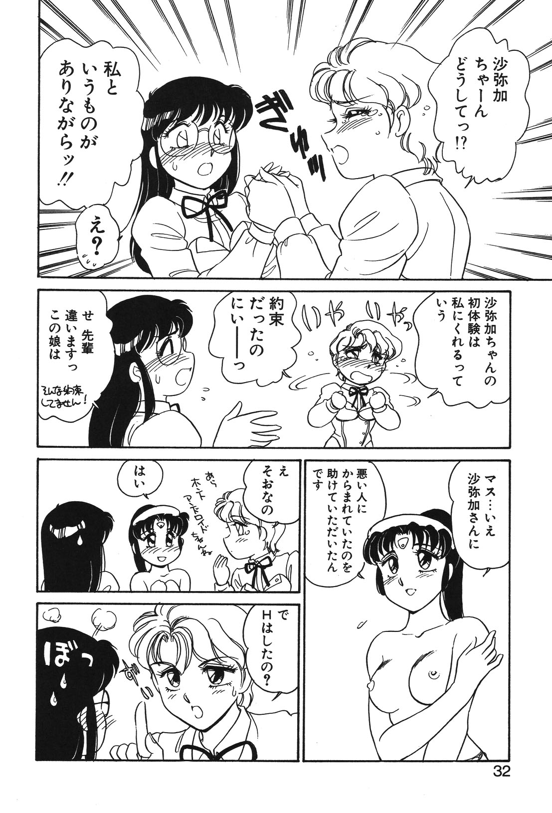 STAINLESS NIGHT page 29 - yuri multi-work series hentai manga - read online free