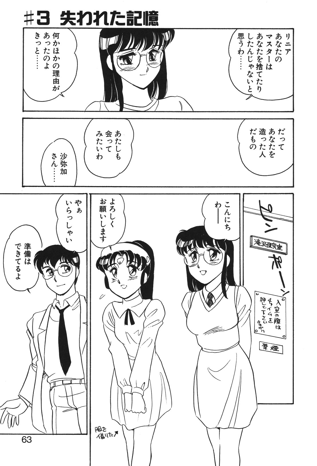 STAINLESS NIGHT page 60 - yuri multi-work series hentai manga - read online free