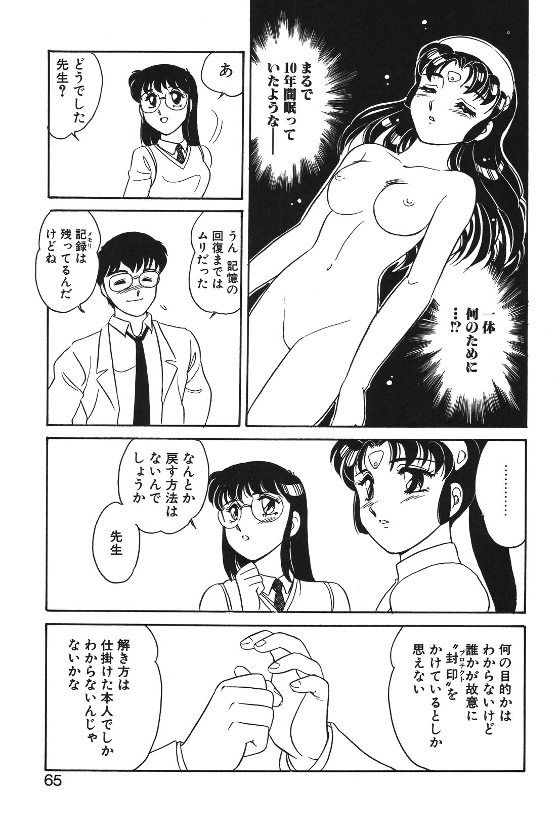 STAINLESS NIGHT page 62 - yuri multi-work series hentai manga - read online free