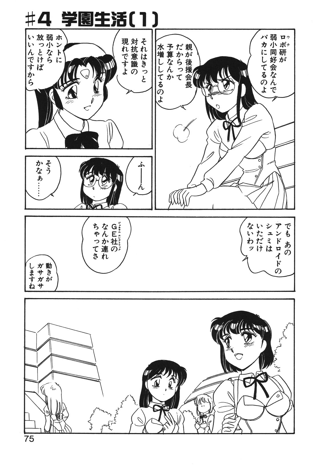 STAINLESS NIGHT page 72 - futanari strap-on hentai manga - read online free