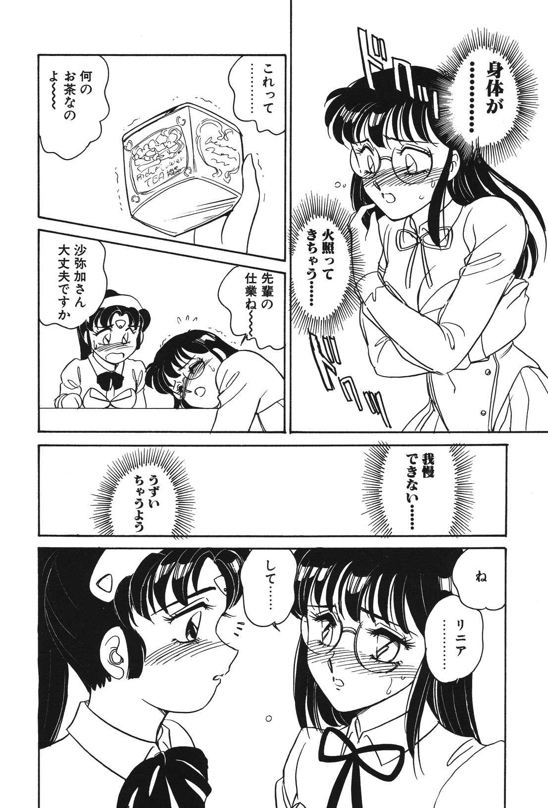 STAINLESS NIGHT page 75 - yuri multi-work series hentai manga - read online free