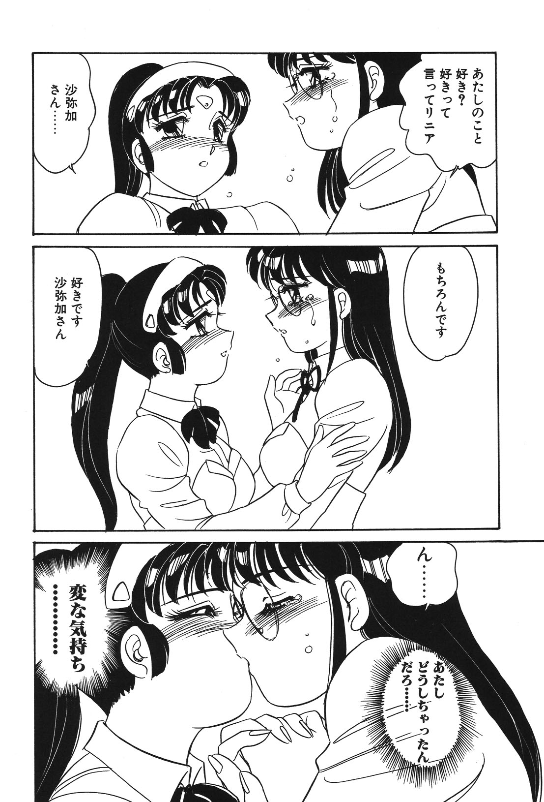 STAINLESS NIGHT page 79 - yuri multi-work series hentai manga - read online free