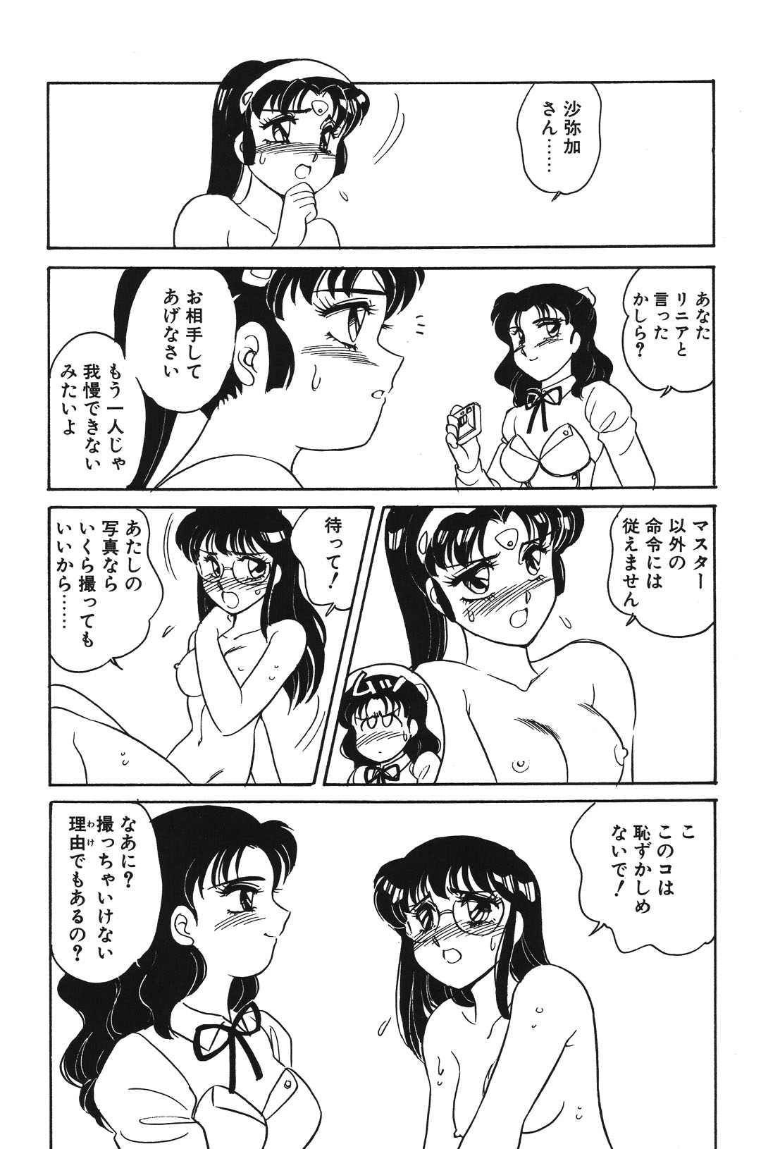 STAINLESS NIGHT page 91 - futanari strap-on hentai manga - read online free