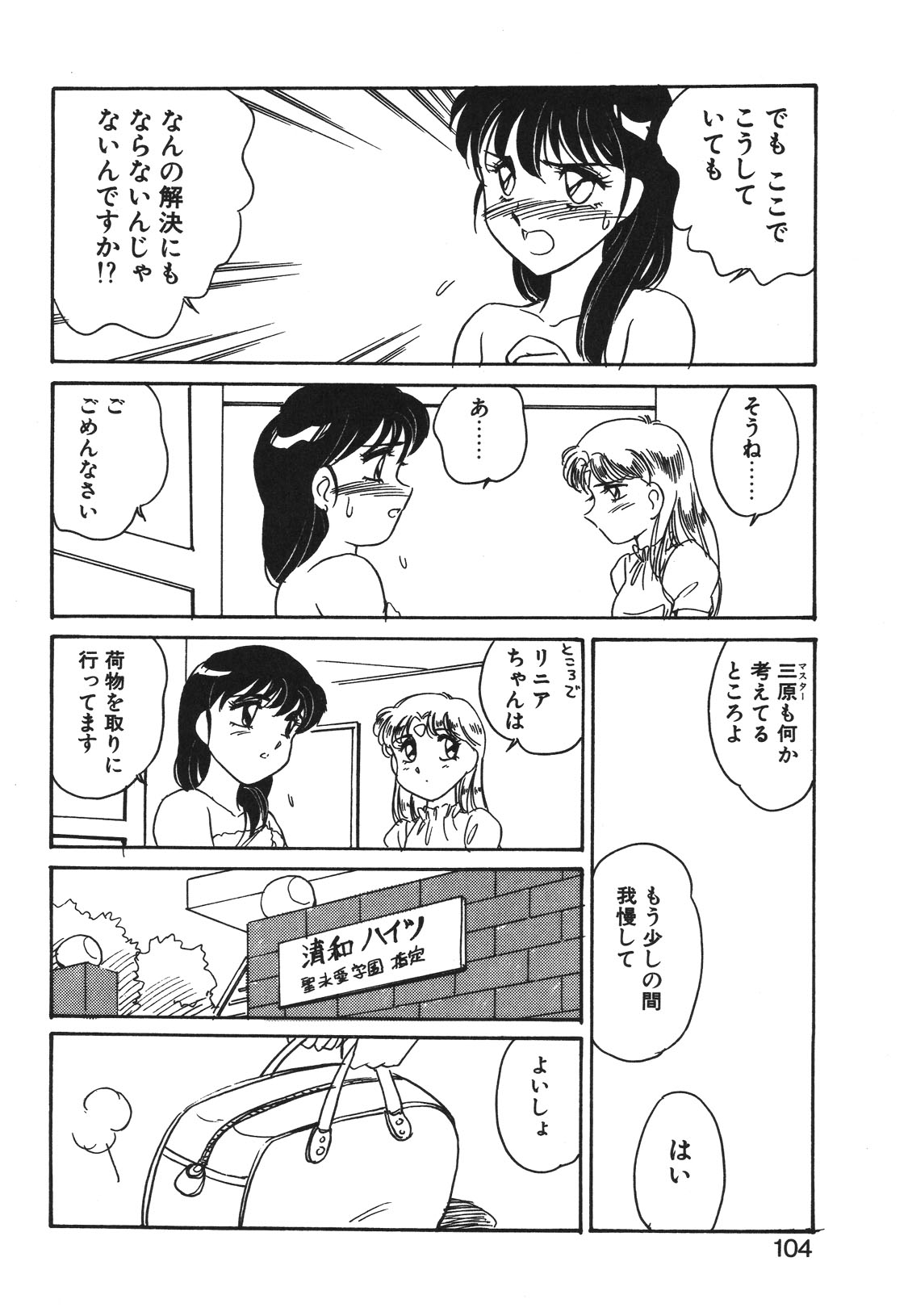 STAINLESS NIGHT 2021 SAYAKA page 101 - mosaic censorship yuri hentai manga - read online free