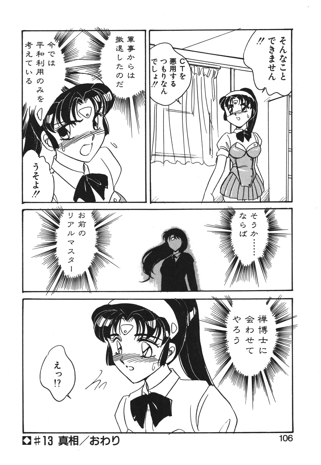 STAINLESS NIGHT 2021 SAYAKA - Page 103