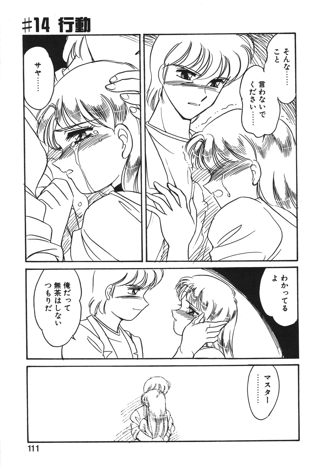 STAINLESS NIGHT 2021 SAYAKA - Page 108