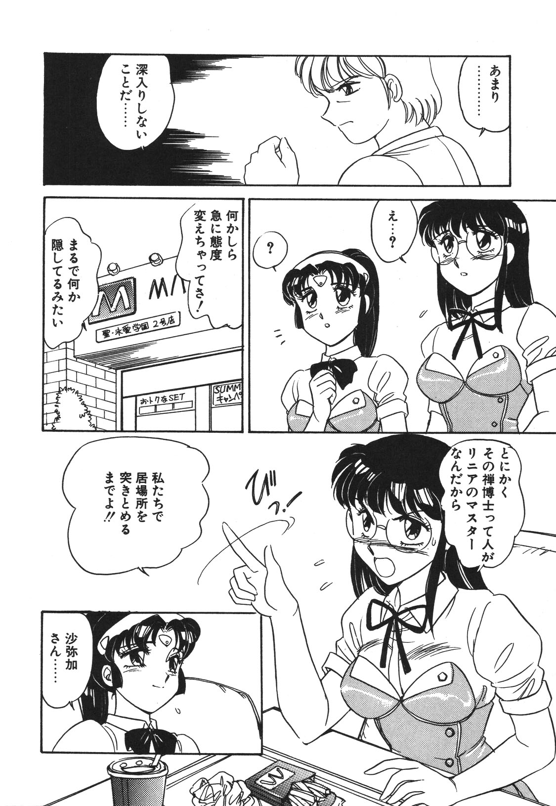 STAINLESS NIGHT 2021 SAYAKA page 11 - mosaic censorship yuri hentai manga - read online free