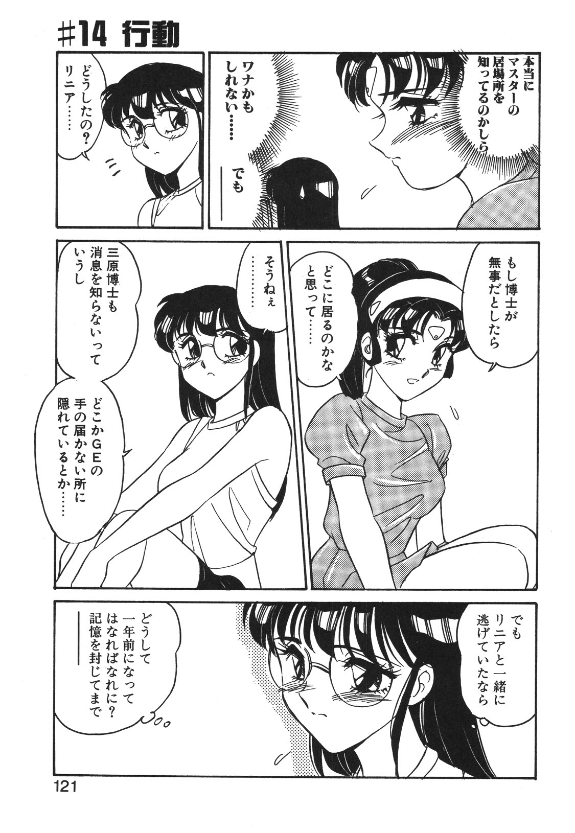 STAINLESS NIGHT 2021 SAYAKA page 118 - mosaic censorship yuri hentai manga - read online free